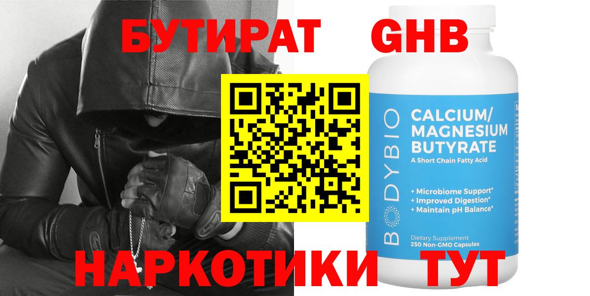 Бутират GHB Кохма