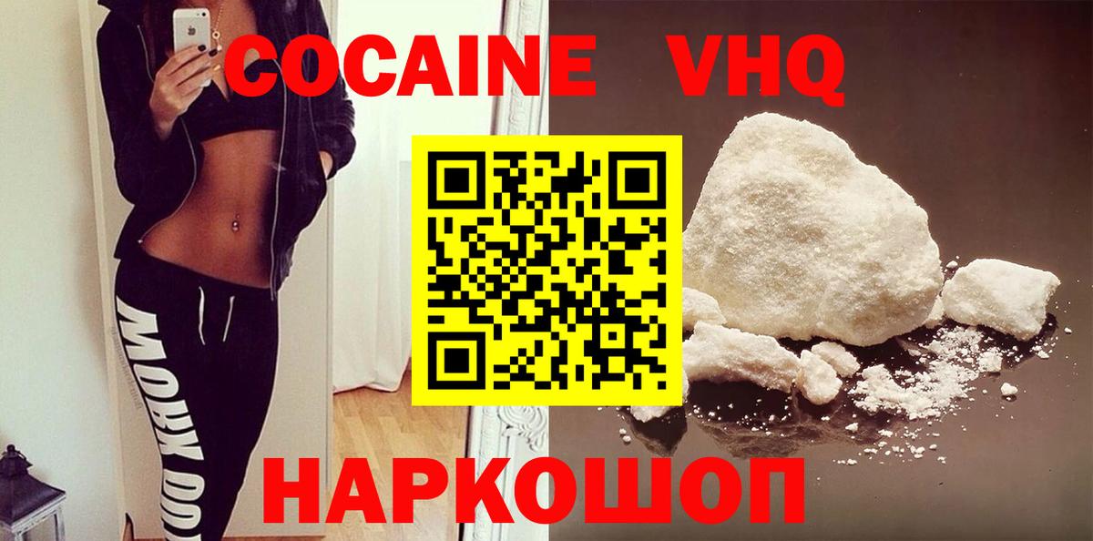 COCAIN VHQ  КОКАИН Перу  Кохма  Кокаин  Вход с VPN 