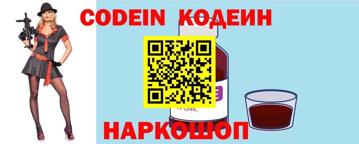 Кохма  Codein Purple Drank  Вход с VPN 