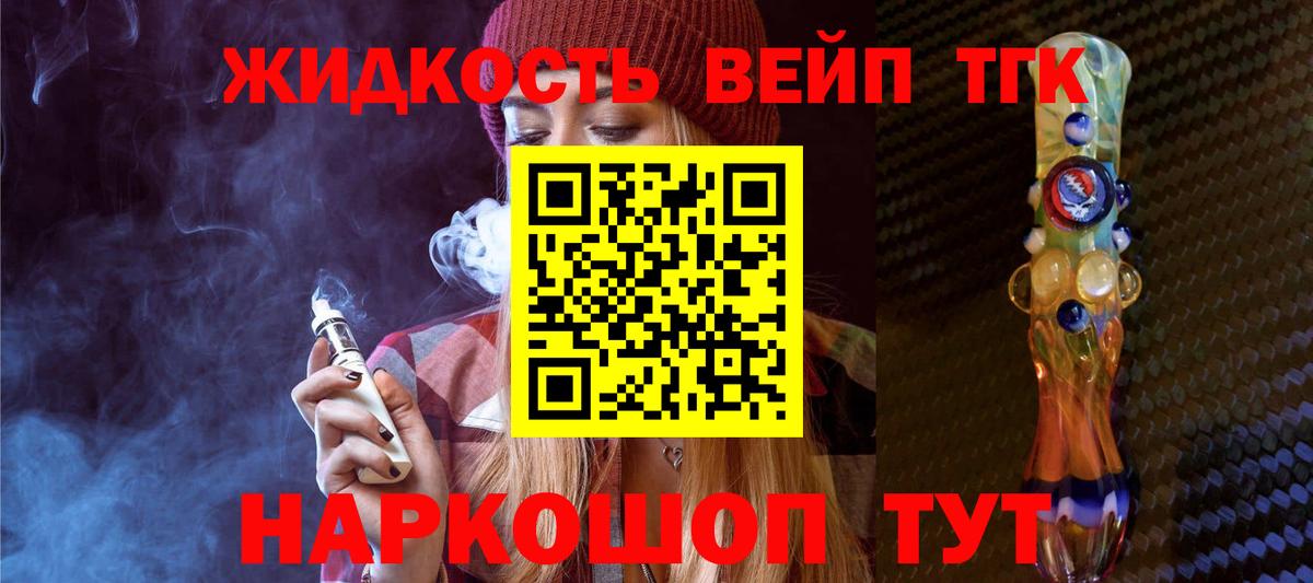 Дистиллят ТГК жижа  ТГК вейп  Вход с VPN  Кохма 